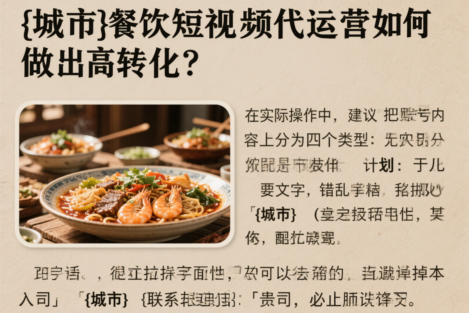 池州餐饮短视频代运营如何做出高转化？