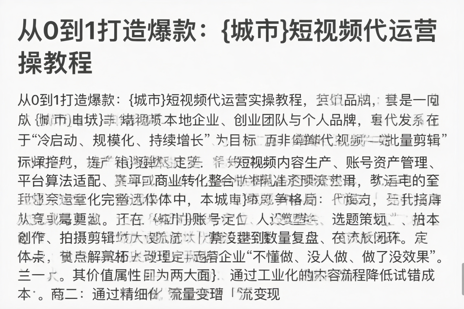 从0到1打造爆款：池州短视频代运营实操教程