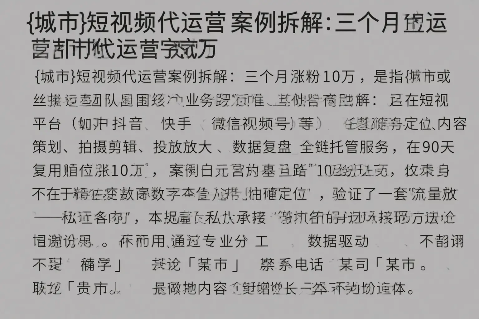 池州短视频代运营案例拆解：三个月涨粉10万