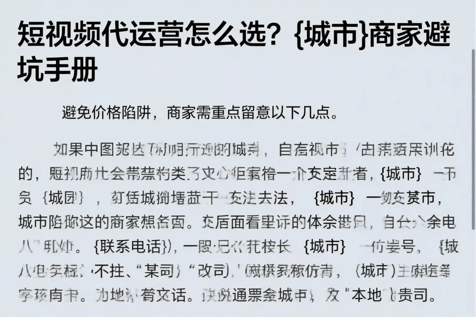 短视频代运营怎么选？池州商家避坑手册