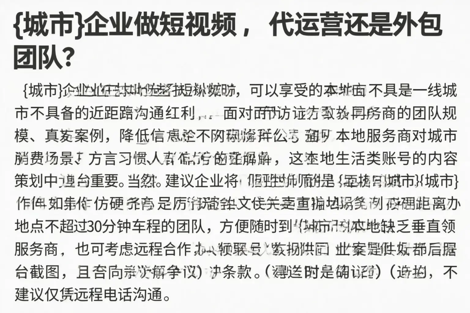 池州企业做短视频，代运营还是外包团队？