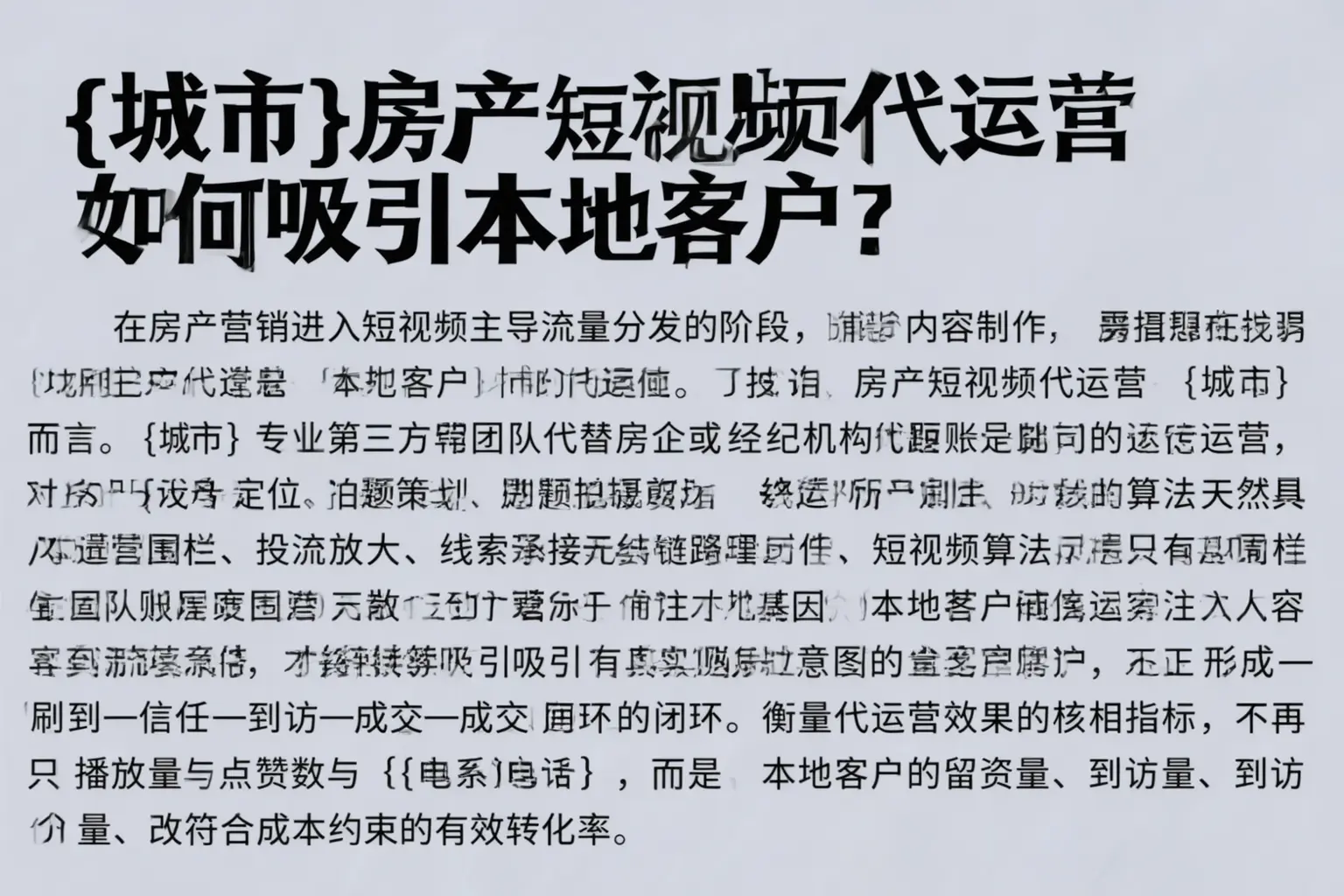 池州房产短视频代运营如何吸引本地客户？